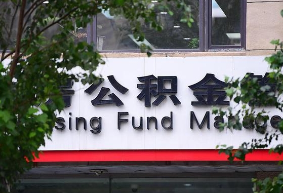 工资要算上公积金吗-弥勒公积金代办平台